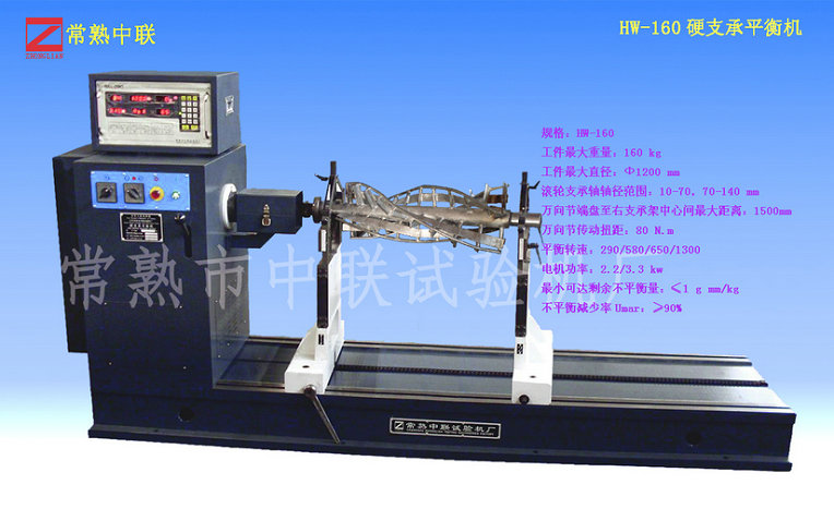HW-160硬支承平衡機(jī)（萬向節(jié)）
