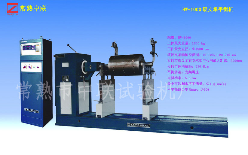 HW-1000硬支承平衡機(jī)（萬向節(jié)）