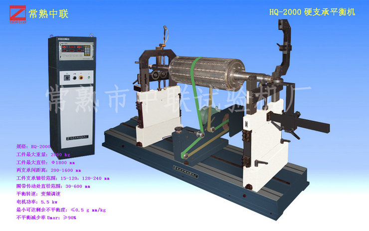 HWQ-3000硬支承平衡機（圈帶兼萬向節(jié)雙用）