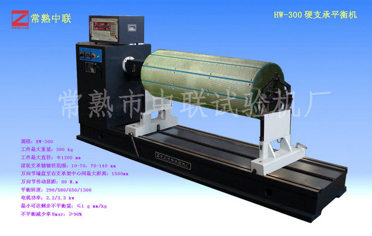 HW-300硬支承平衡機（萬向節(jié)）