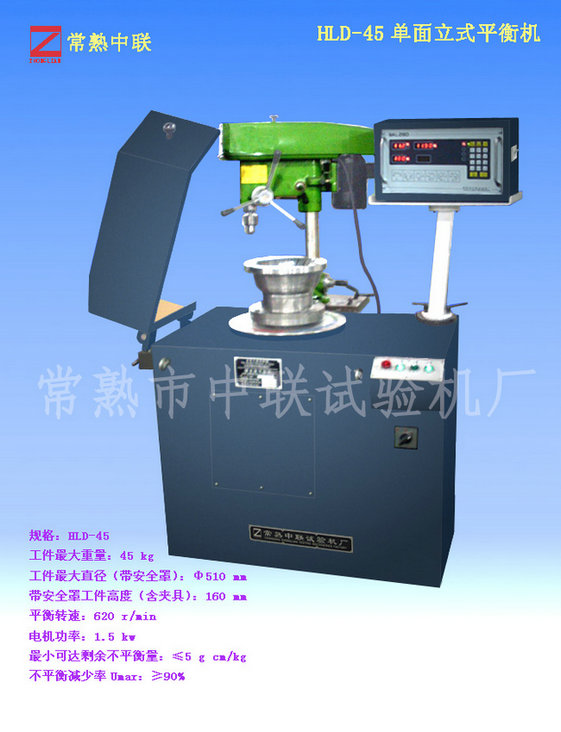 HLD-45碗模具平衡機(jī)