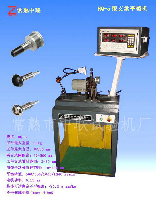 HQ-5倍捻機(jī)轉(zhuǎn)子平衡機(jī)