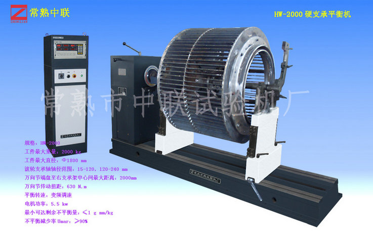 HW-2000磨粉機(jī)轉(zhuǎn)子平衡機(jī)