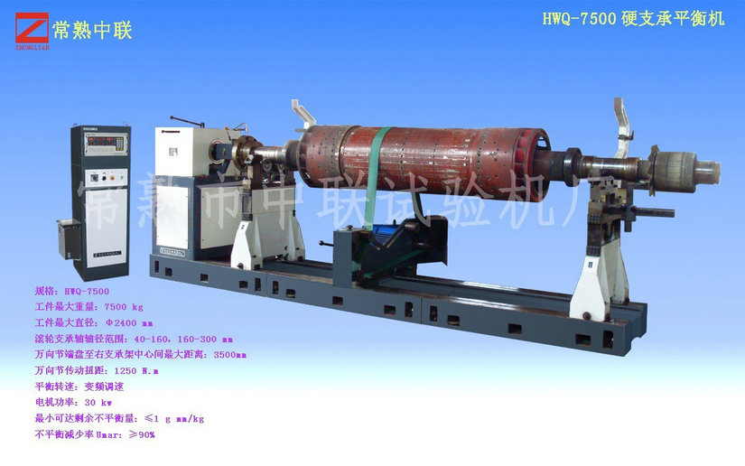 HWQ-7500大型發(fā)電機(jī)平衡機(jī)