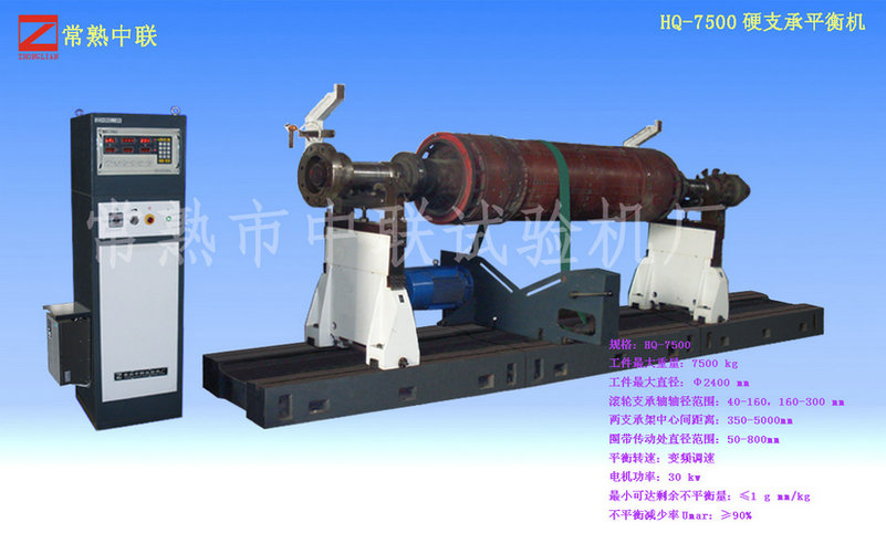 HQ-7500大型發(fā)電機(jī)平衡機(jī)